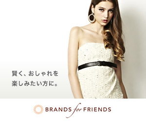 BRANDS for FRIENDS(ブランズ・フォー・フレンズ)