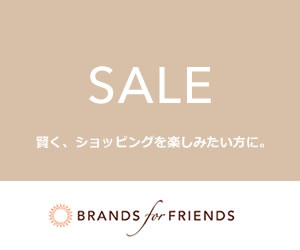 BRANDS for FRIENDS（ブランズ・フォー・フレンズ）