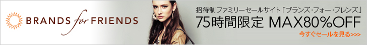 BRANDS for FRIENDS(ブランズ・フォー・フレンズ)